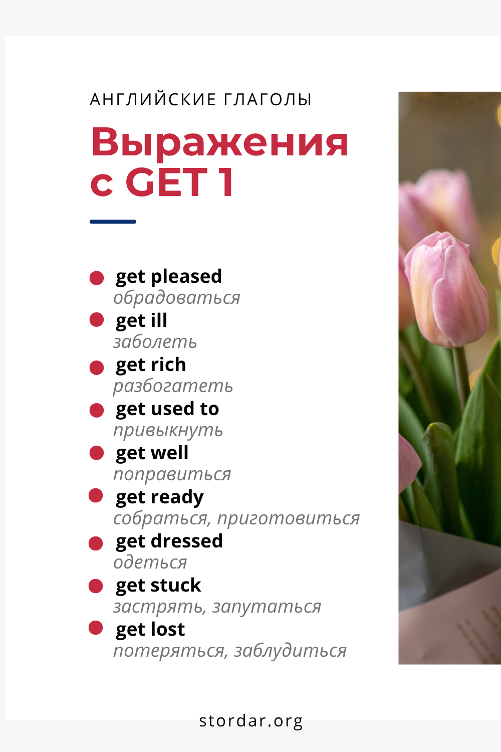 Самые популярные английские слова выражения и фразовые глаголы