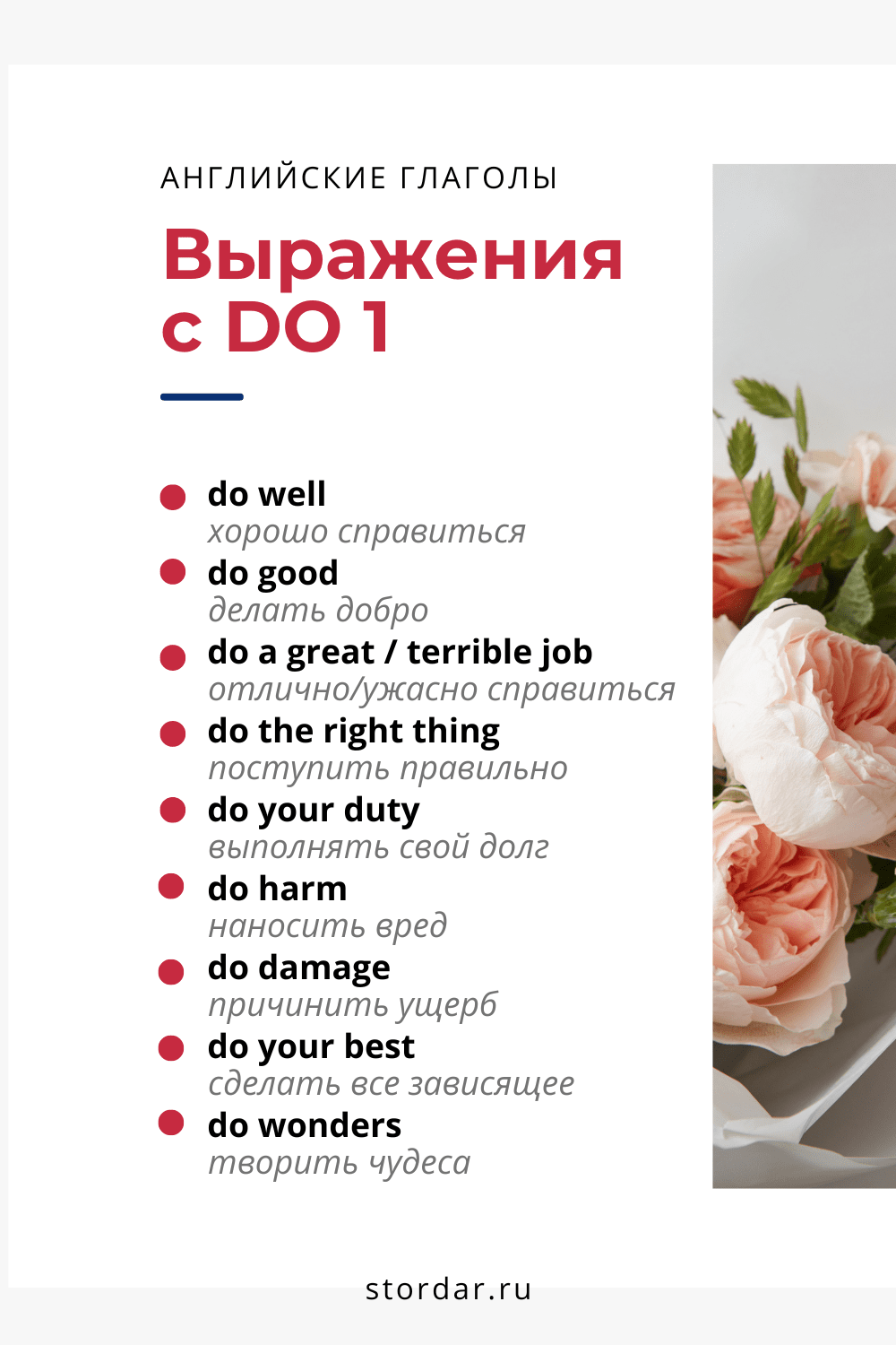 Глагол DO - Устойчивые выражения