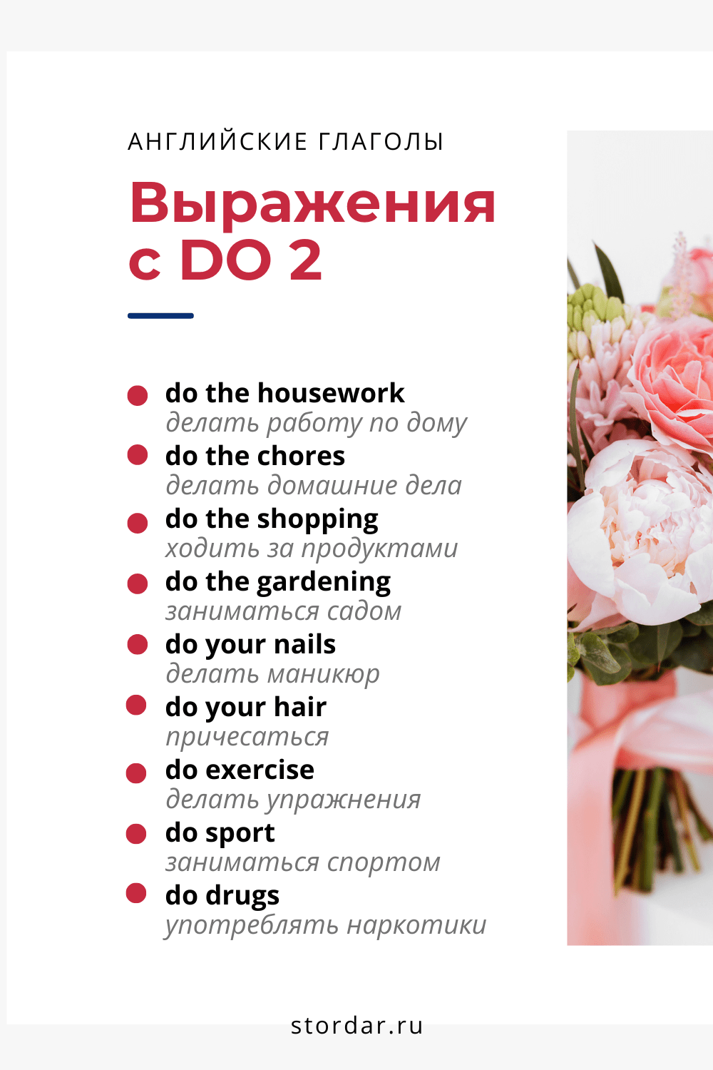 Глагол DO - Устойчивые выражения