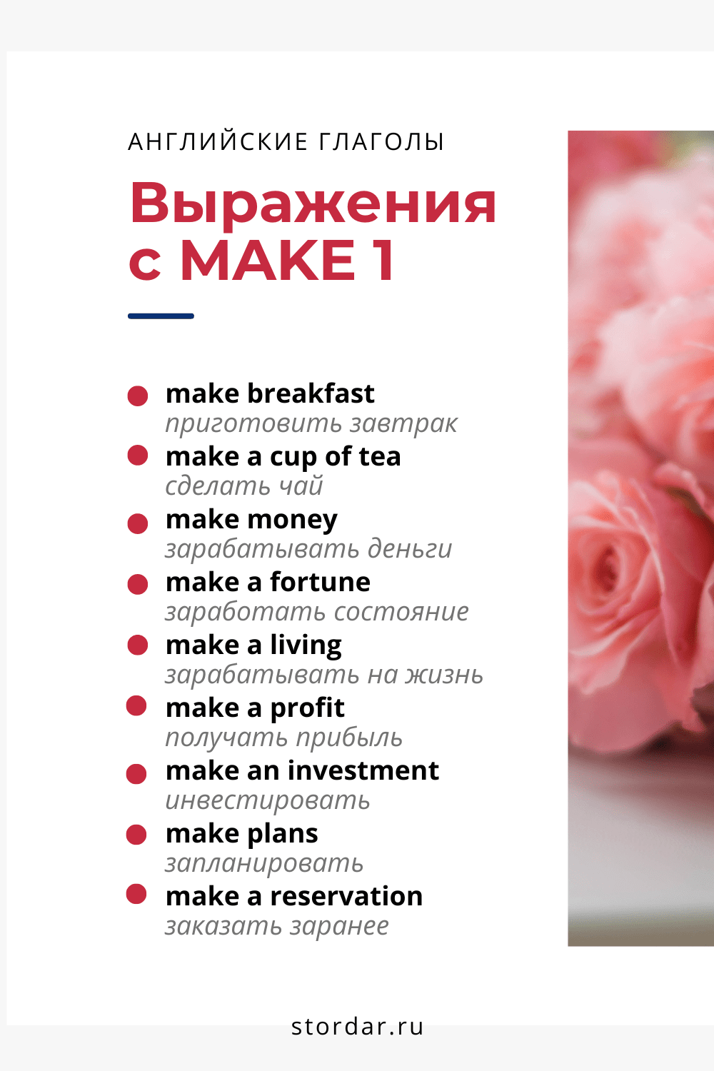 Глагол MAKE - Устойчивые выражения