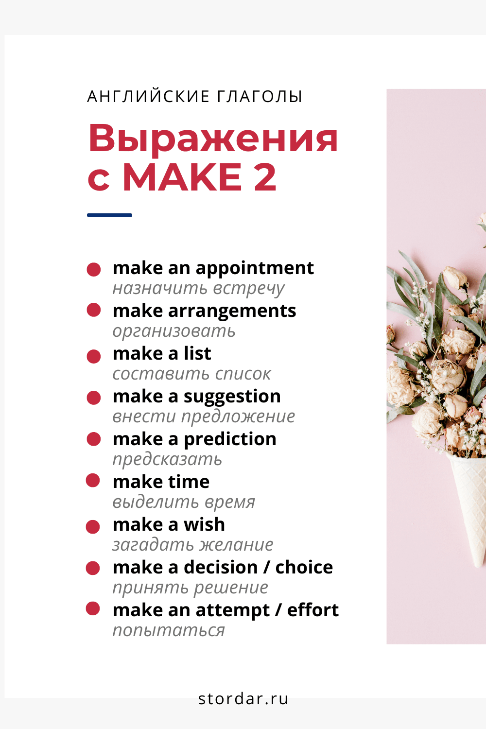 Глагол MAKE - Устойчивые выражения