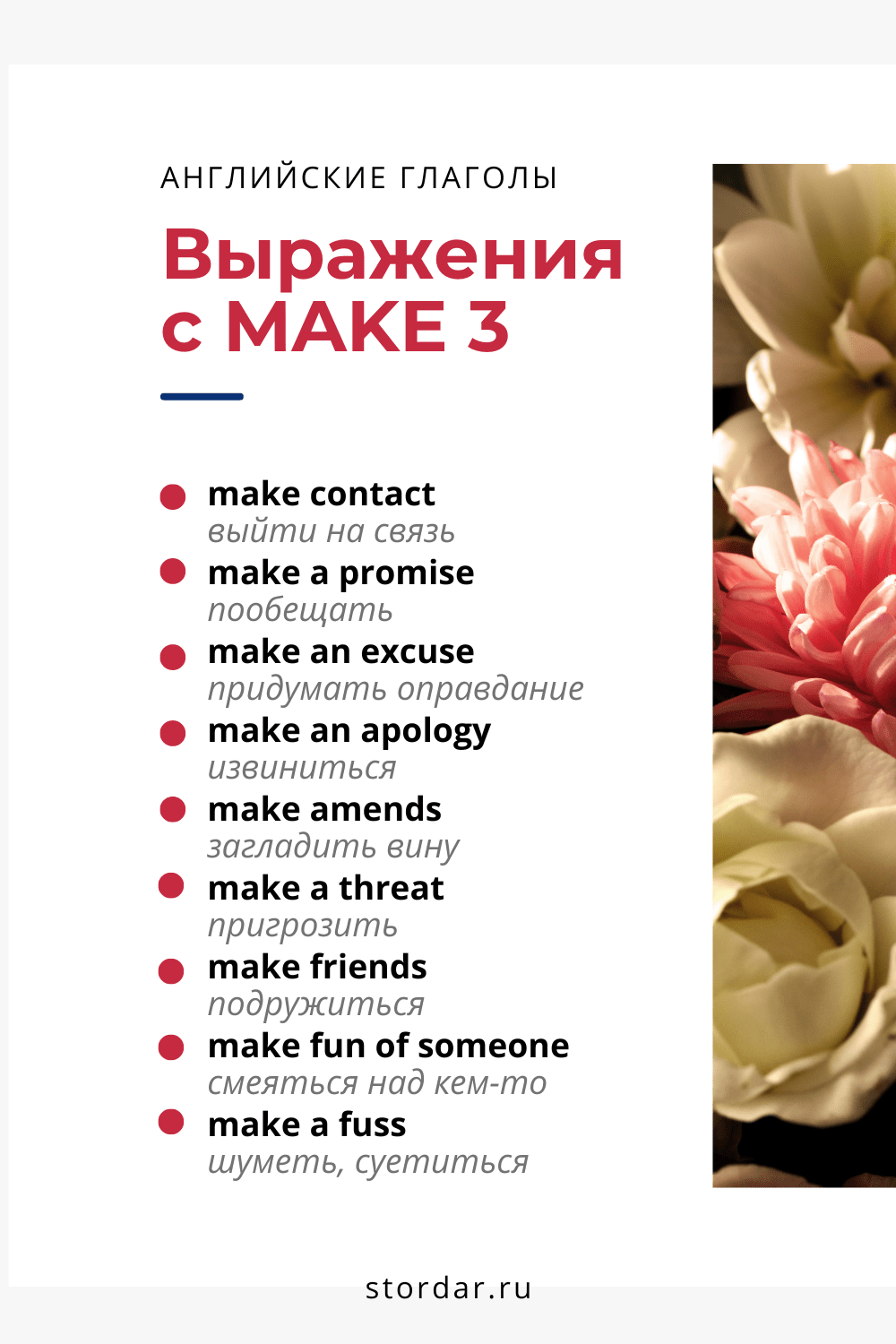 Глагол MAKE - Устойчивые выражения
