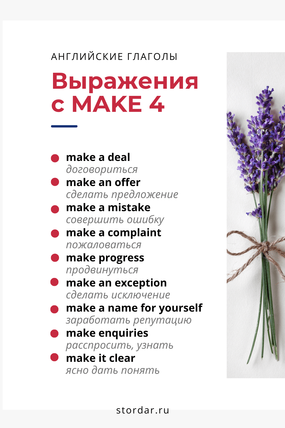 Глагол MAKE - Устойчивые выражения