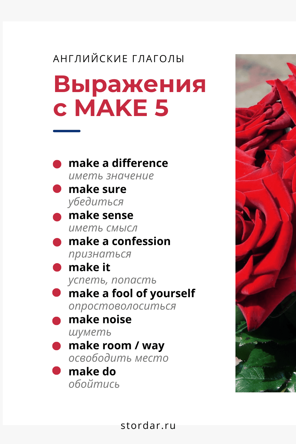 Глагол MAKE - Устойчивые выражения