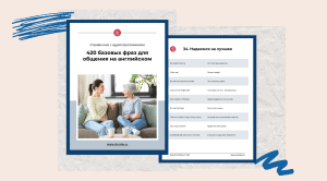 Справочник Базовые Разговорные Фразы с переводом