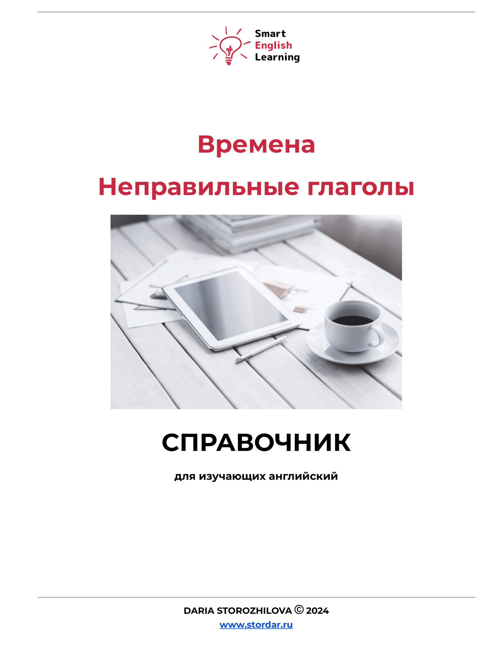 Времена Неправильные Глаголы - Изучение Английского {{brizy_dc_image_alt imageSrc=