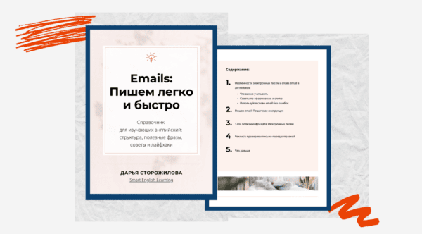 Emails: Пишем Легко и Быстро