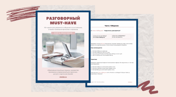 Ebook Английские Идиомы | Smart English Learning