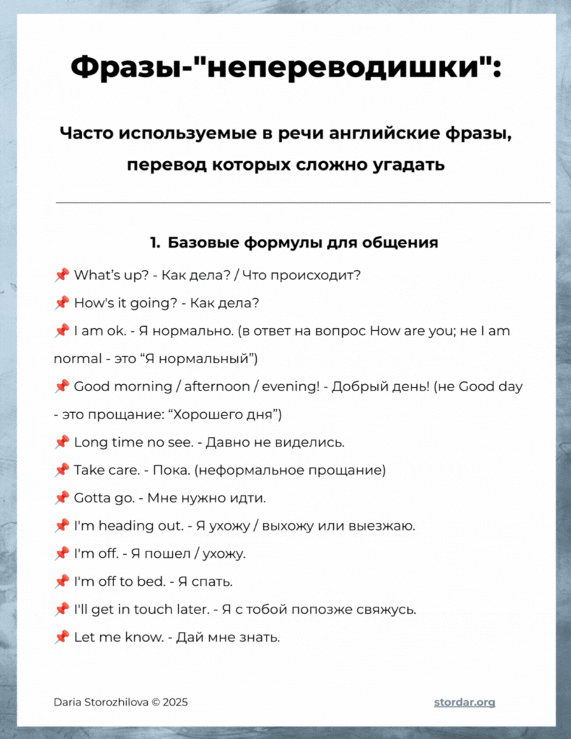 Непереводишки GIF Английские разговорные выражения - Smart English Learning