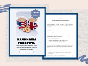 Ebook Начинаем Говорить Начинаем Говорить | Самоучитель по английскому для начинающих