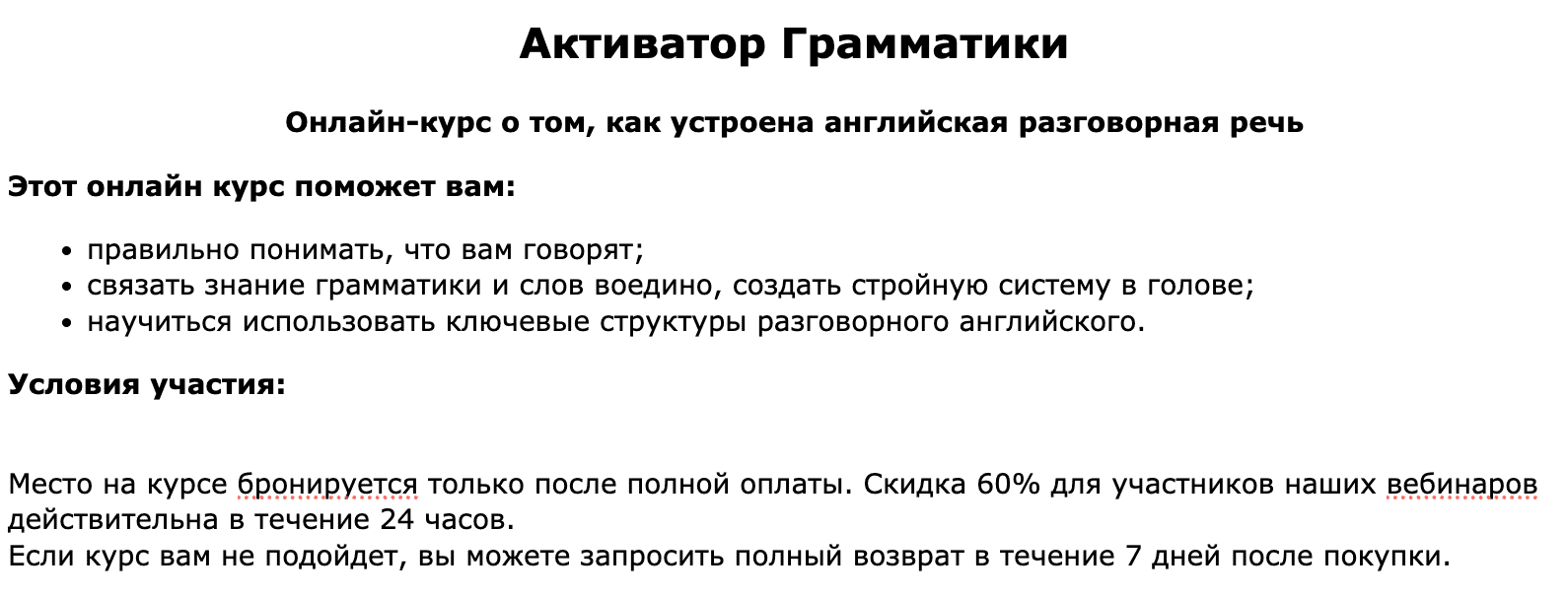 Курс Активатор Грамматики