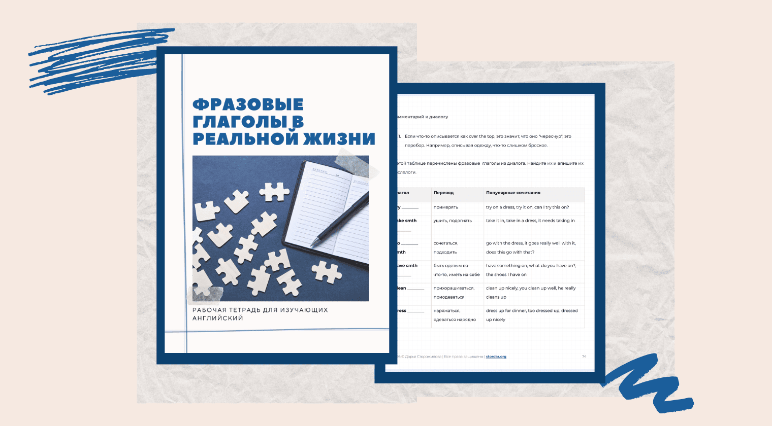 Фразовые глаголы в реальной жизни | Книга-практикум