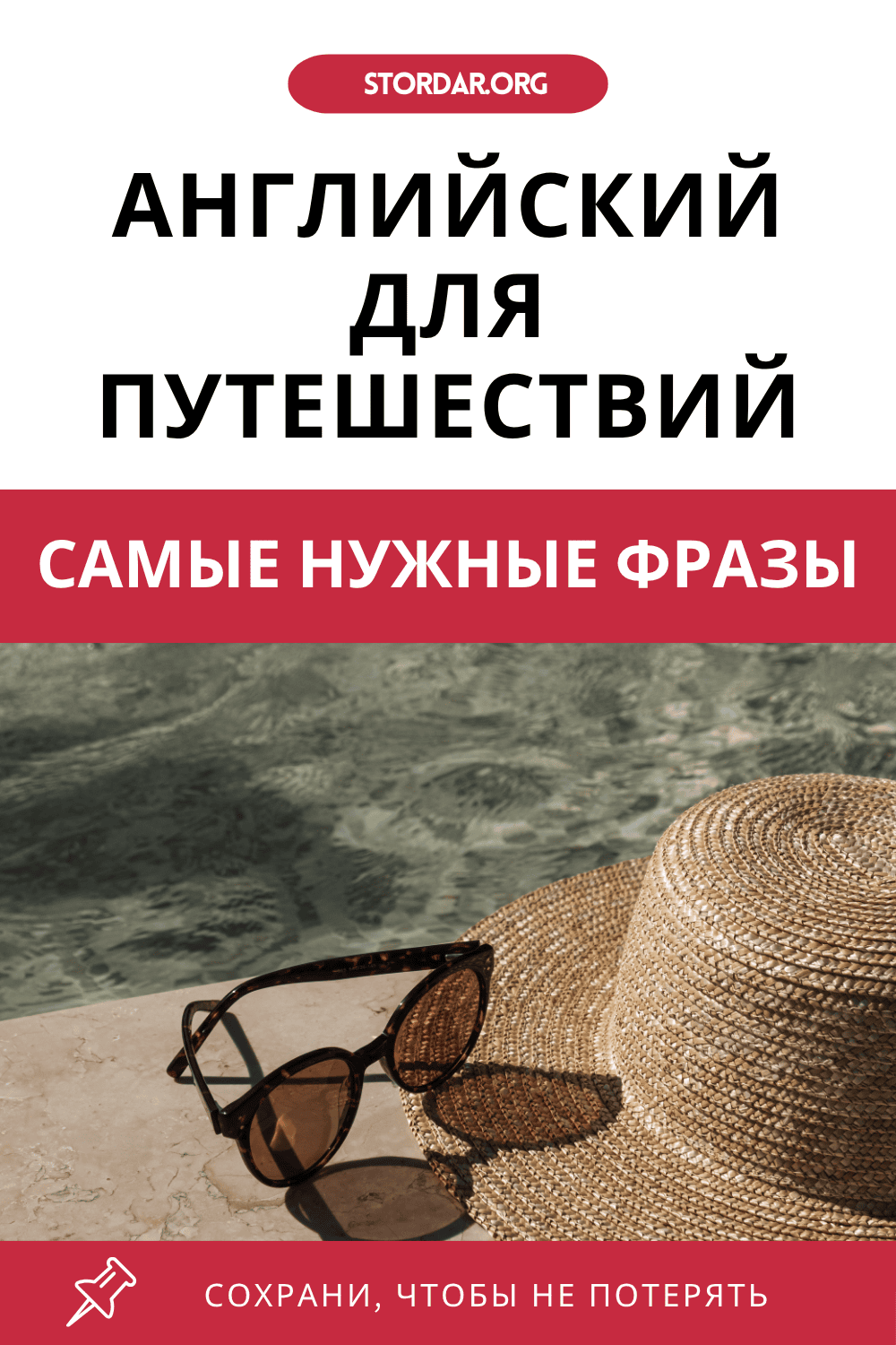Английский для Путешествий - Самые Нужные Фразы