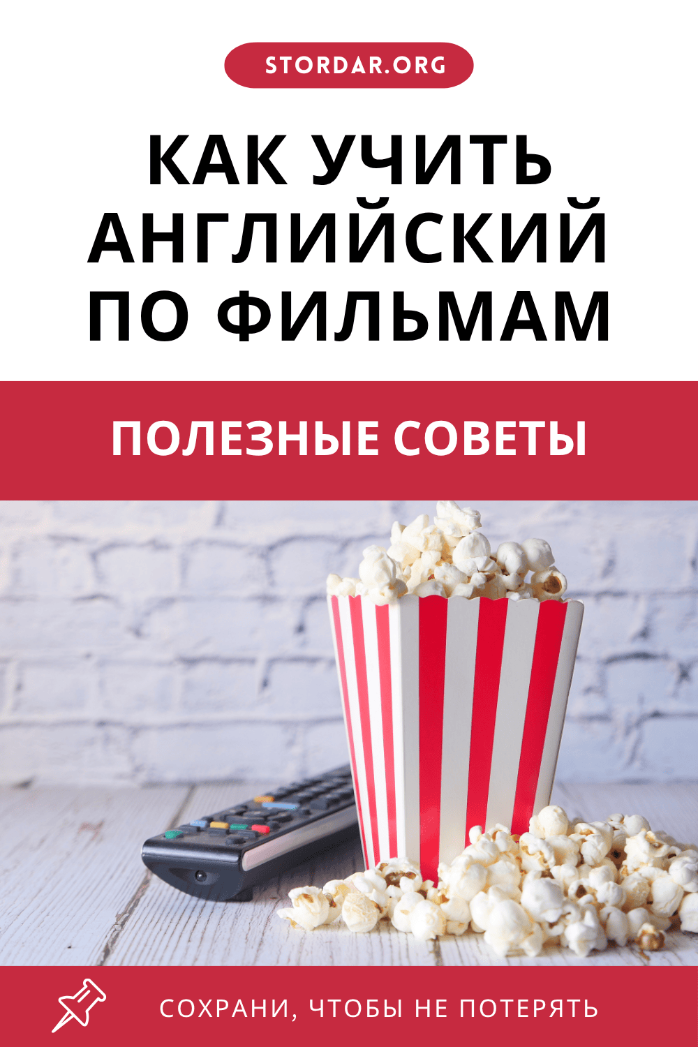 Статья Как учить английский по фильмам