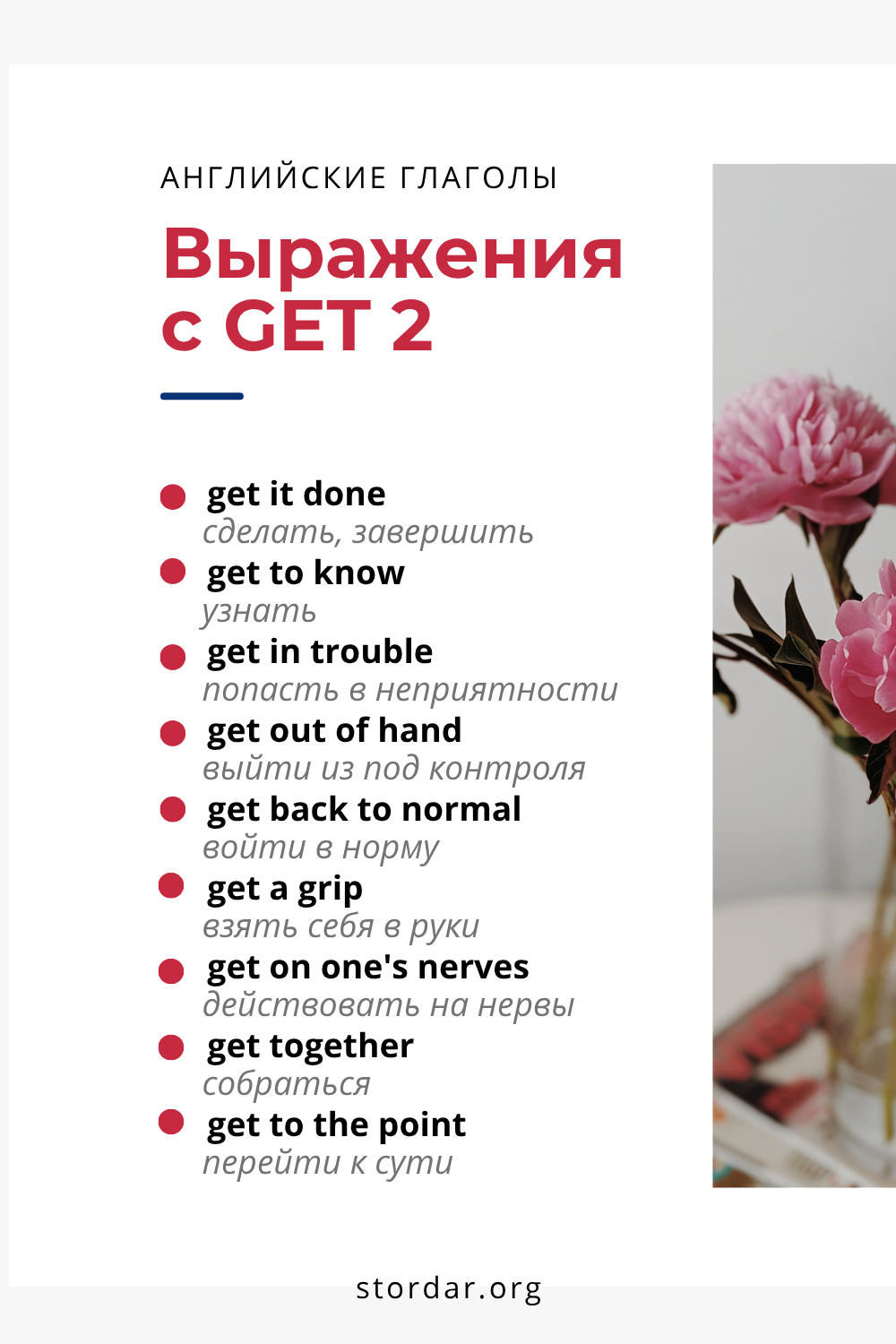 Самые популярные английские слова выражения и фразовые глаголы