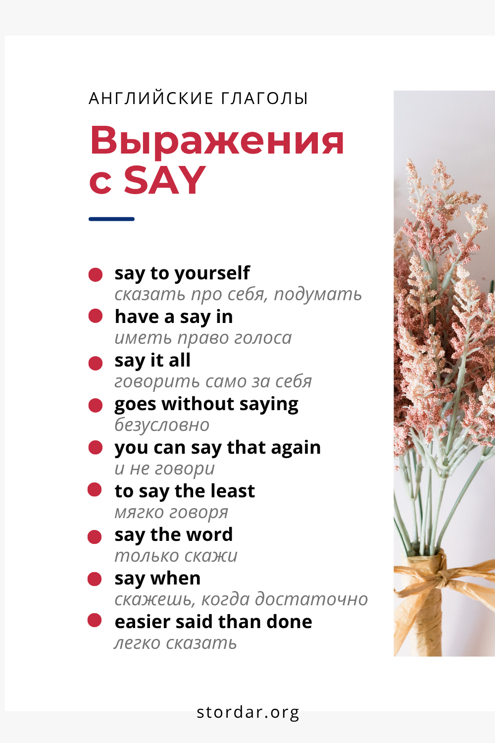 Самые популярные английские слова выражения и фразовые глаголы