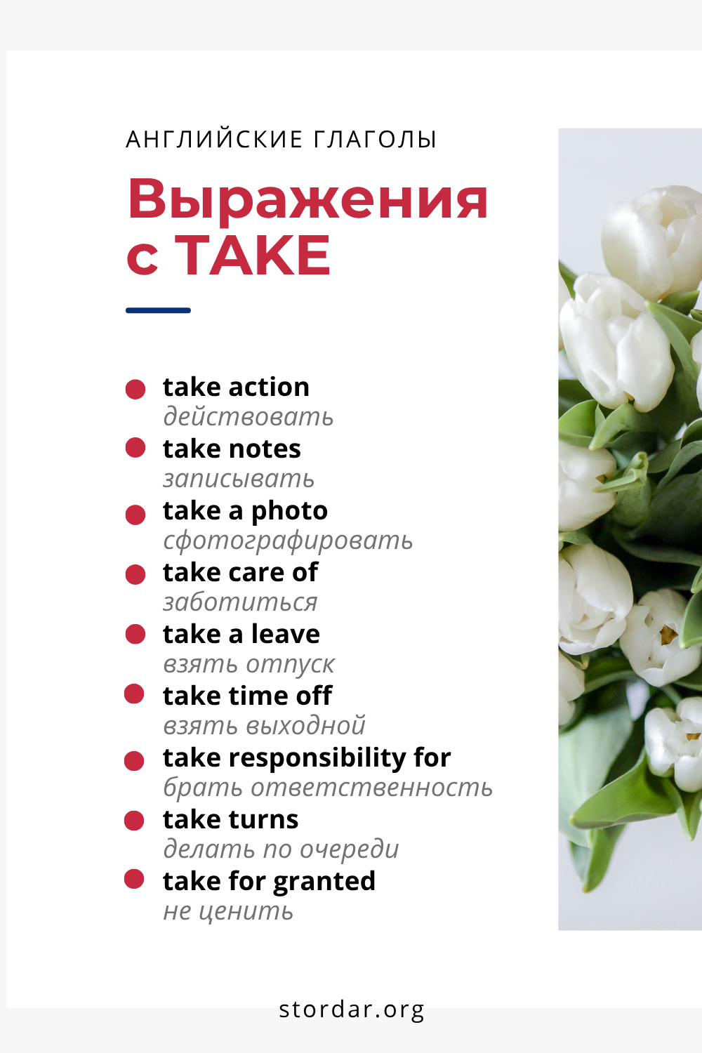 Самые популярные английские слова выражения и фразовые глаголы