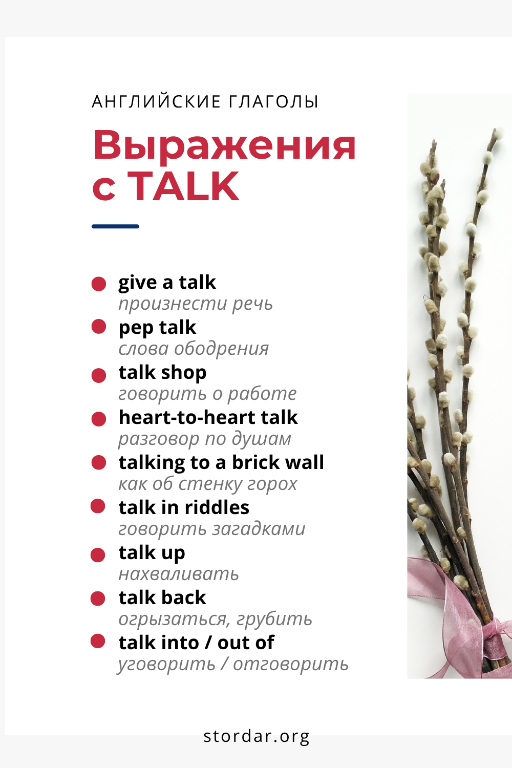 Самые популярные английские слова выражения и фразовые глаголы