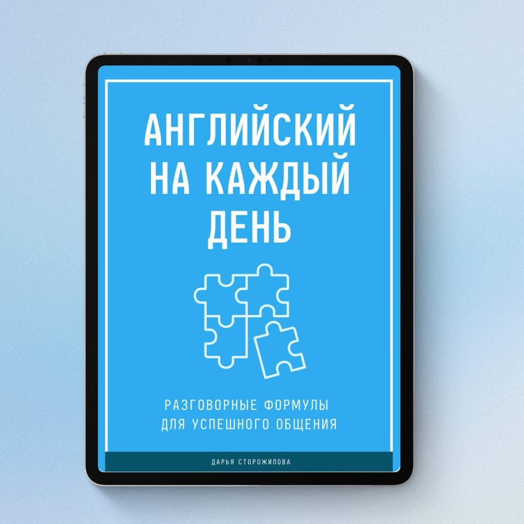 Английский на каждый день - Mock up 2 Английский на каждый день - Книга по разговорному английскому