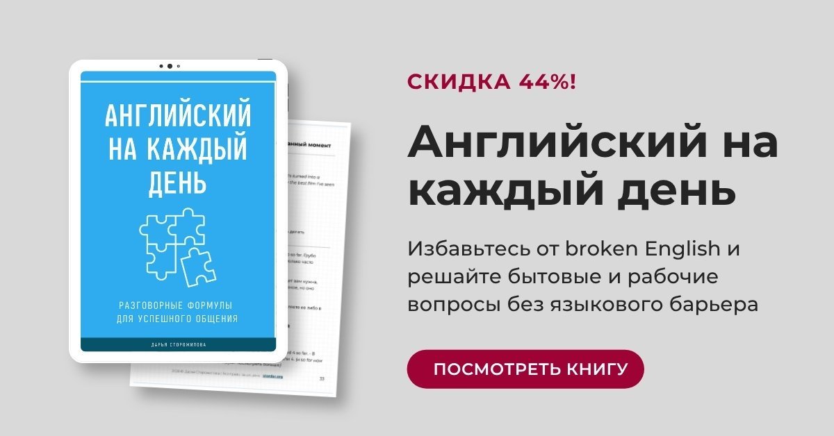 Английский на каждый день - Устойчивые выражения для успешного общения