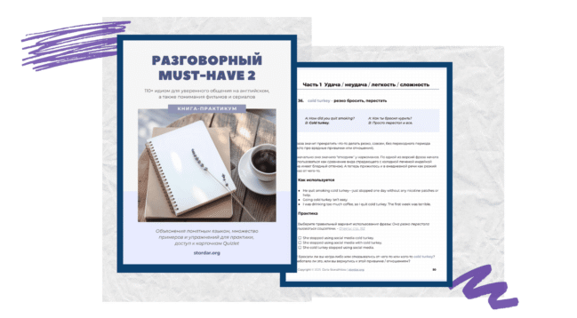 Ebook Разговорный MUST HAVE - Английские идиомы Часть 2