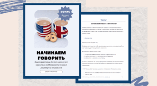 Начинаем Говорить | Самоучитель по английскому для начинающих